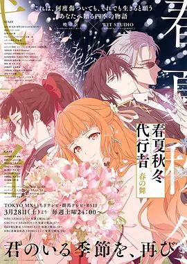 春夏秋冬代行者春之舞在线观看