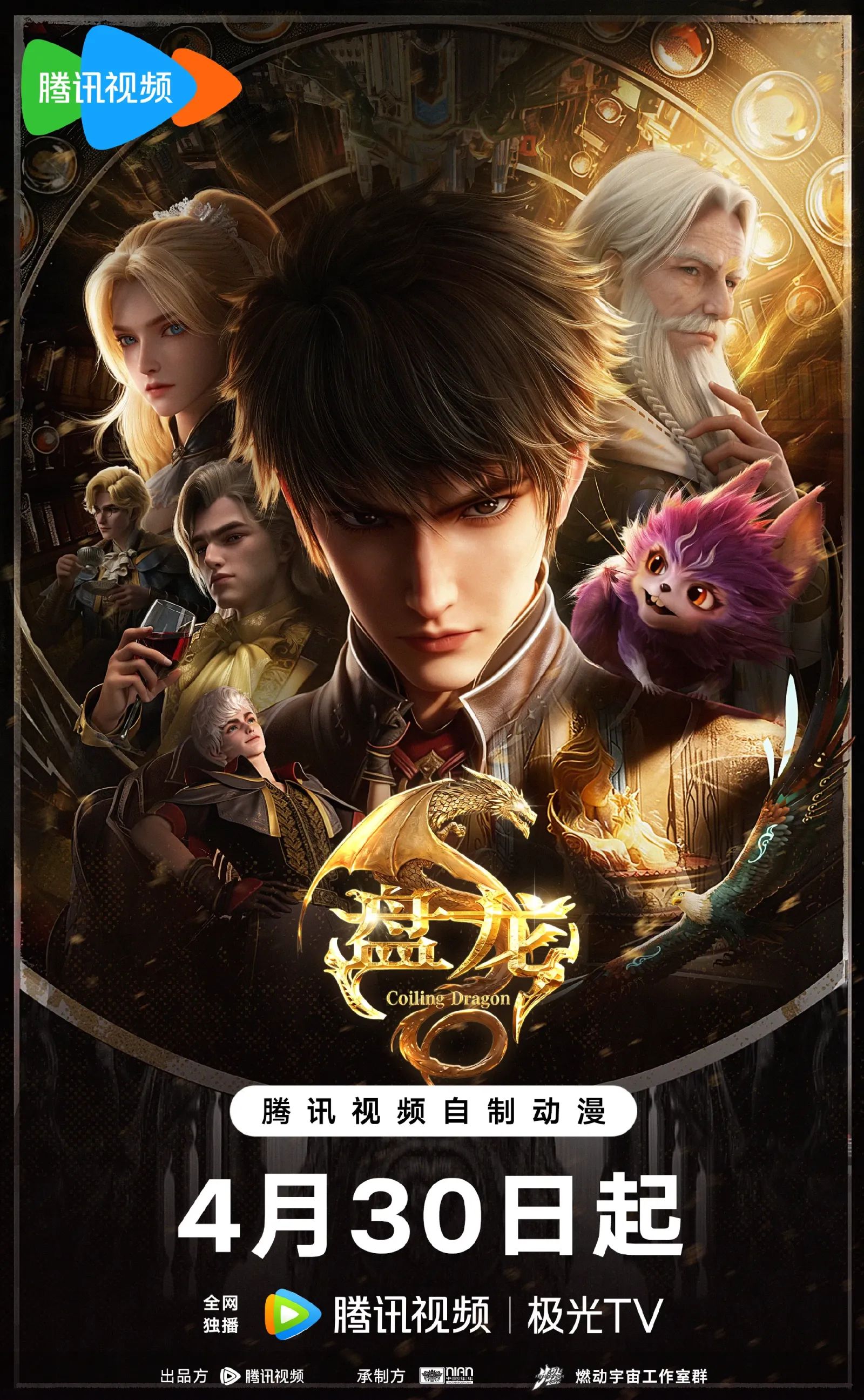 盘龙在线观看
