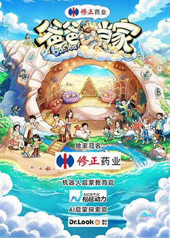 爸爸当家第五季在线观看