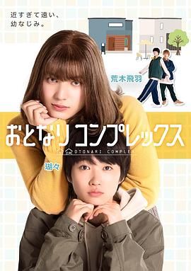 伪郎隔壁是伪娘在线观看