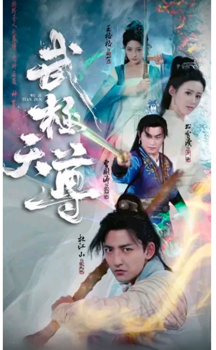 武极天尊在线观看