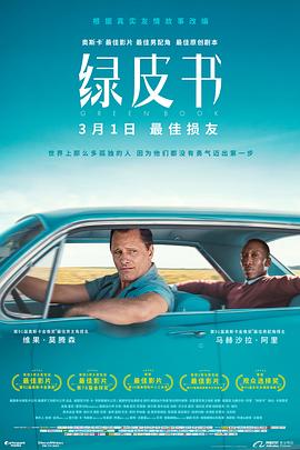 绿皮书在线观看