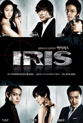 IRIS在线观看