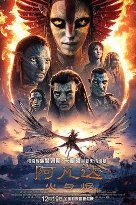 阿凡达：火与烬在线观看