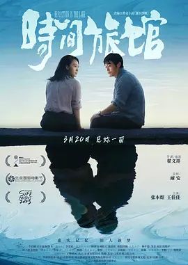 时间旅馆在线观看