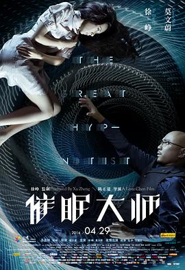 催眠大师在线观看