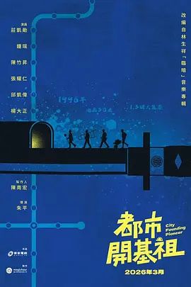 都市开基祖在线观看