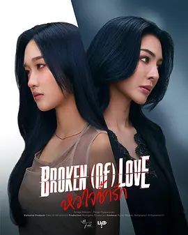 破碎的爱在线观看