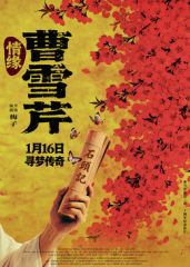 情缘曹雪芹（预告片）在线观看