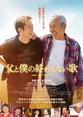 父亲与我的永恒之歌在线观看