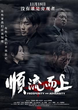 顺流而上（预告片）在线观看
