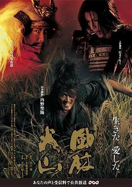 风林火山(2007)在线观看