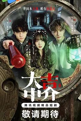 集大吉中介在线观看