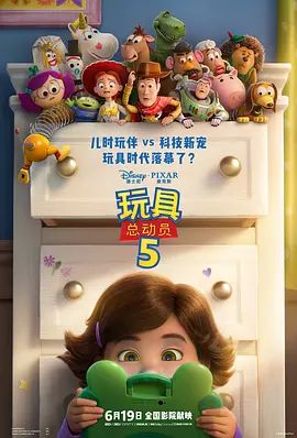 玩具总动员5在线观看