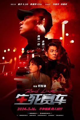 生死赛车（预告片）在线观看