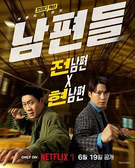 人夫总动员在线观看