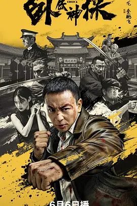 卧底神探在线观看
