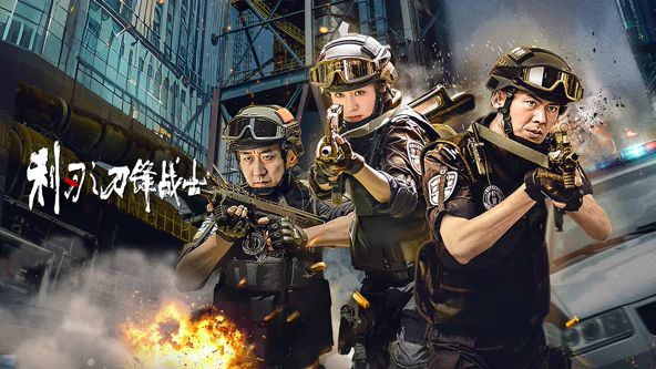 利刃之刀锋战士在线观看