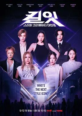 Kill It Style Creator War在线观看