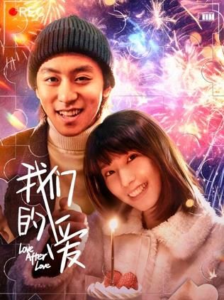 我们的爱在线观看