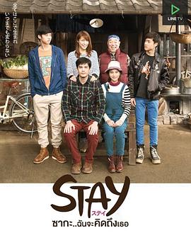 STAY Zaka...我会想你的在线观看