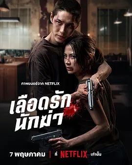 血爱杀手在线观看