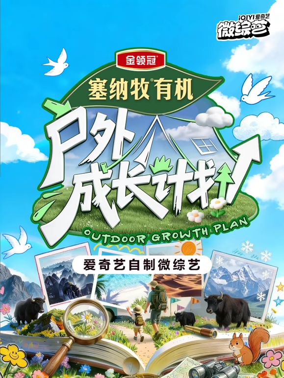 户外成长计划在线观看