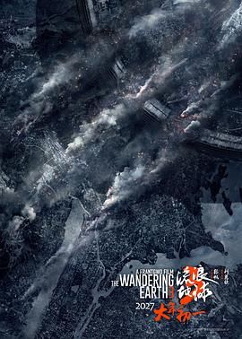 流浪地球3(上)（预告片）在线观看