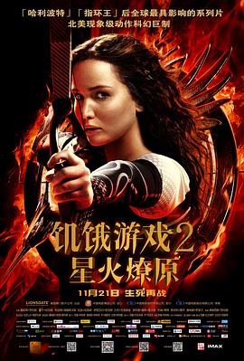 饥饿游戏2：星火燎原在线观看