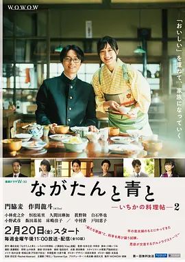 厨刀与小青椒一日的料理帖第二季在线观看