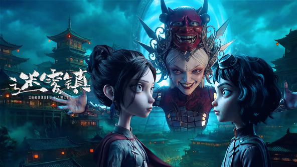 迷雾镇在线观看
