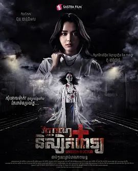 无影医魂在线观看
