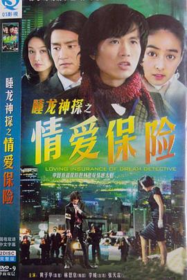 情爱保险在线观看