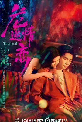 危情逆恋在线观看