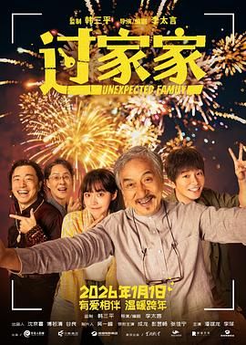 过家家（预告片）在线观看
