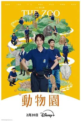 动物园（2026）在线观看