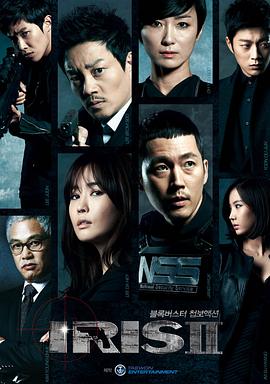IRIS 2在线观看