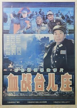 血战台儿庄在线观看