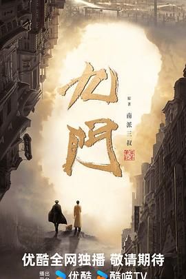 九门（预告片）在线观看