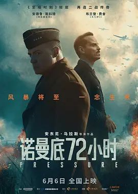 诺曼底72小时在线观看