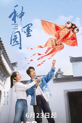 种墨园在线观看
