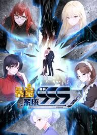 暴富系统：我有999个新马甲 动态漫画在线观看