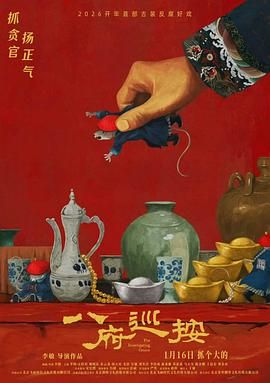 八府巡按（预告片）在线观看
