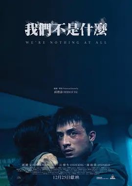我们不是什么（预告片）在线观看