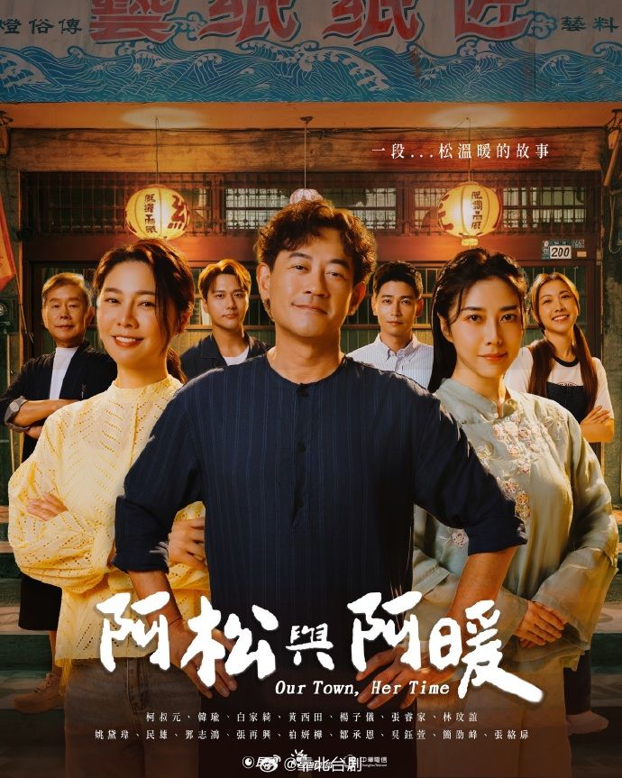 阿松与阿暖在线观看
