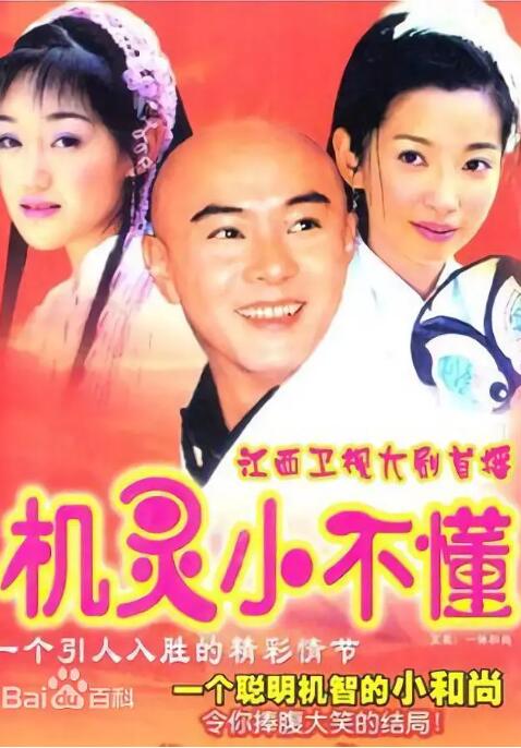 机灵小不懂在线观看