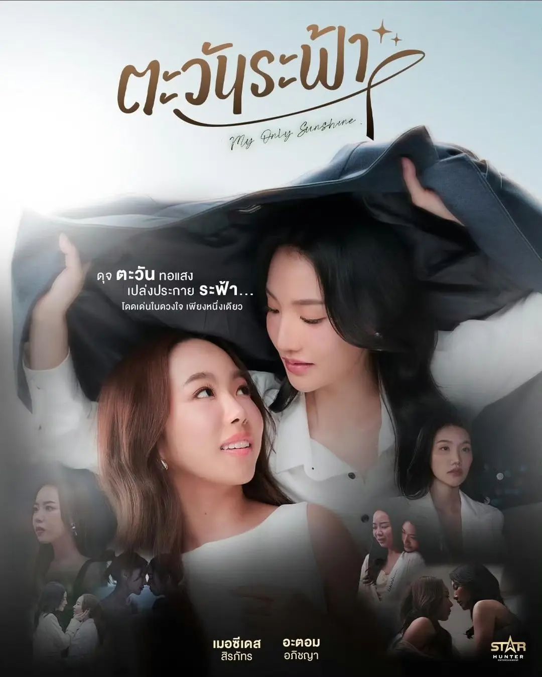 唯你是阳光在线观看