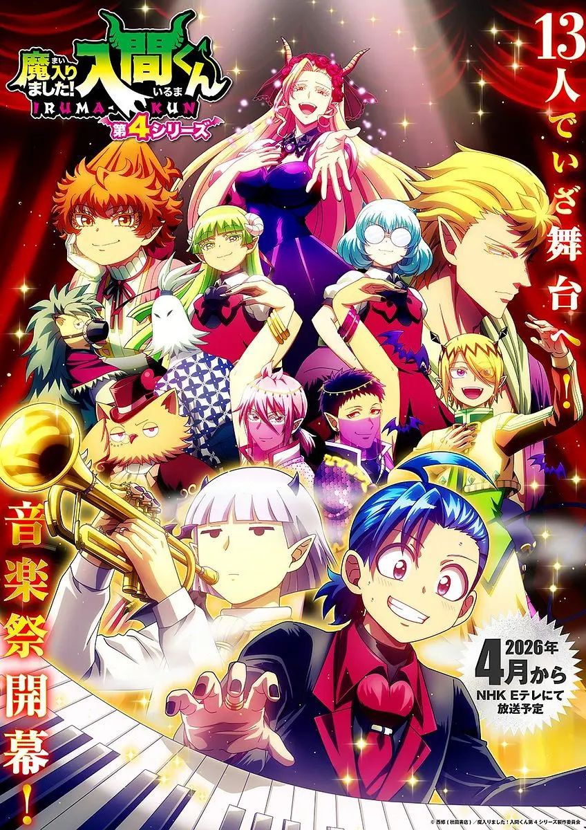 入间同学入魔了第四季在线观看