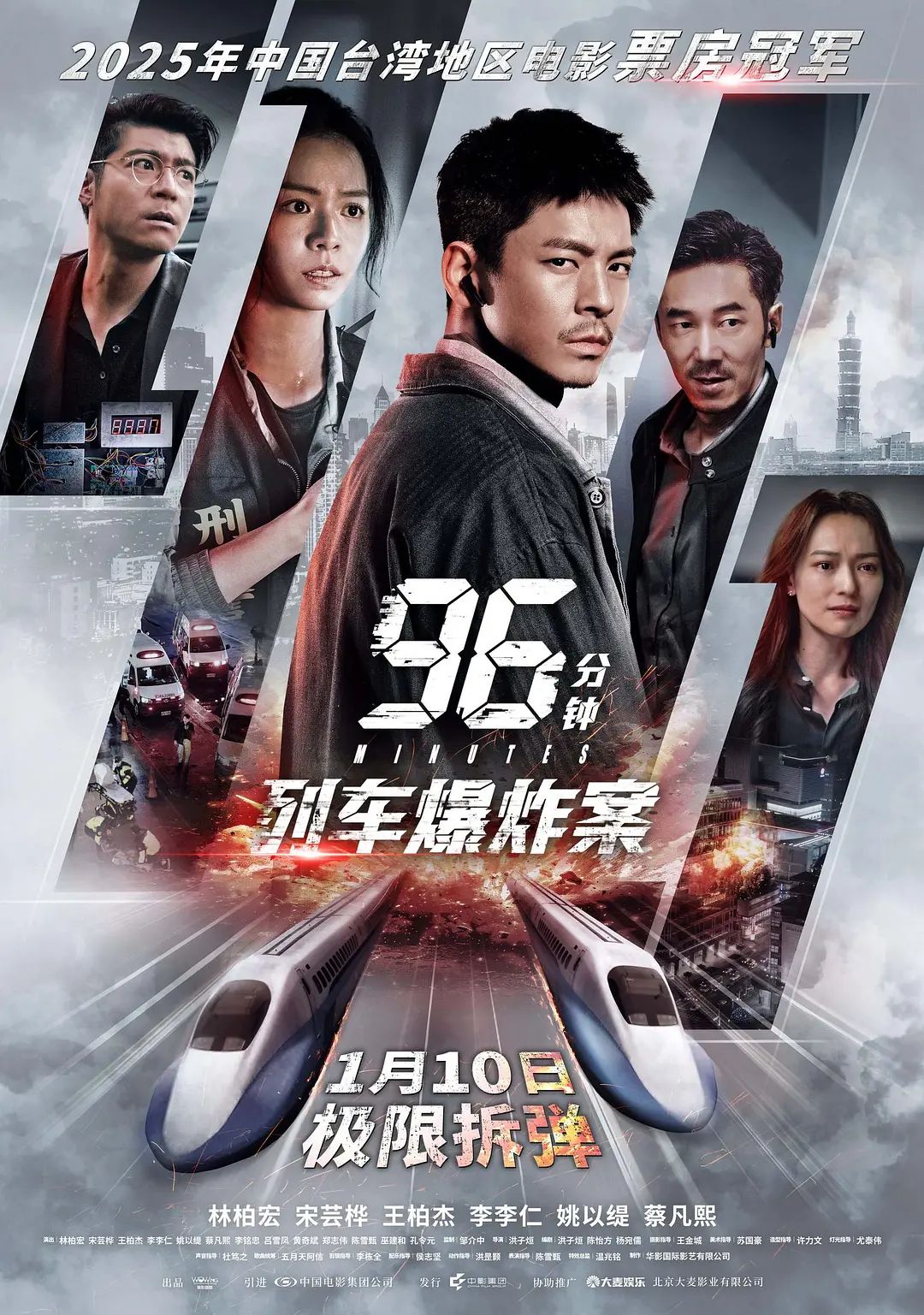 96分钟，列车爆炸案96分鐘在线观看