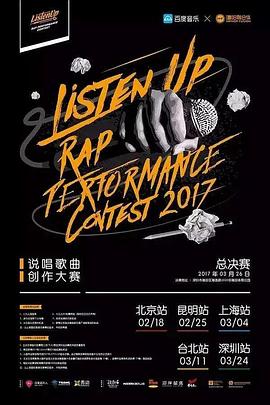 Listen Up说唱歌曲创作大赛 第二季在线观看